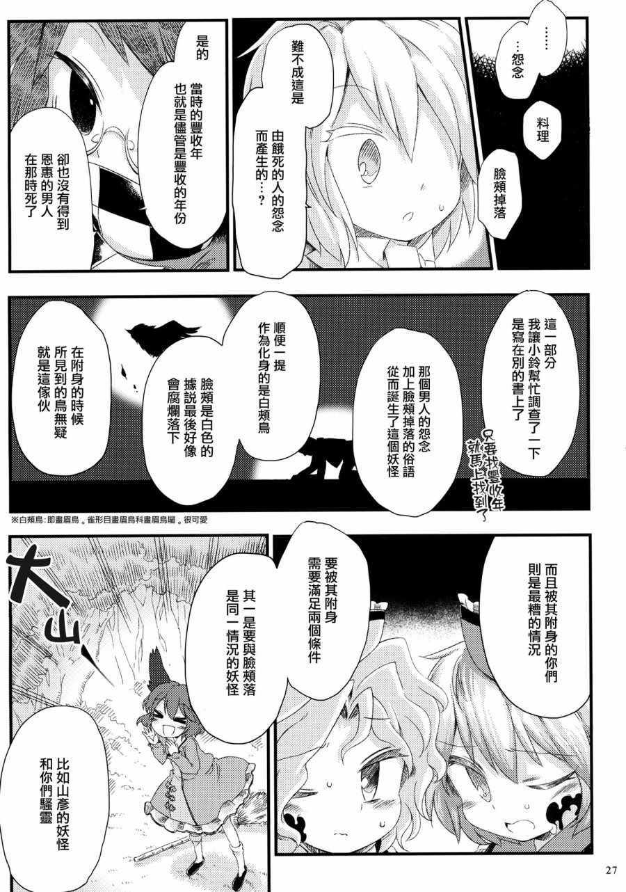 《凤凰年怪异谈》漫画 001话