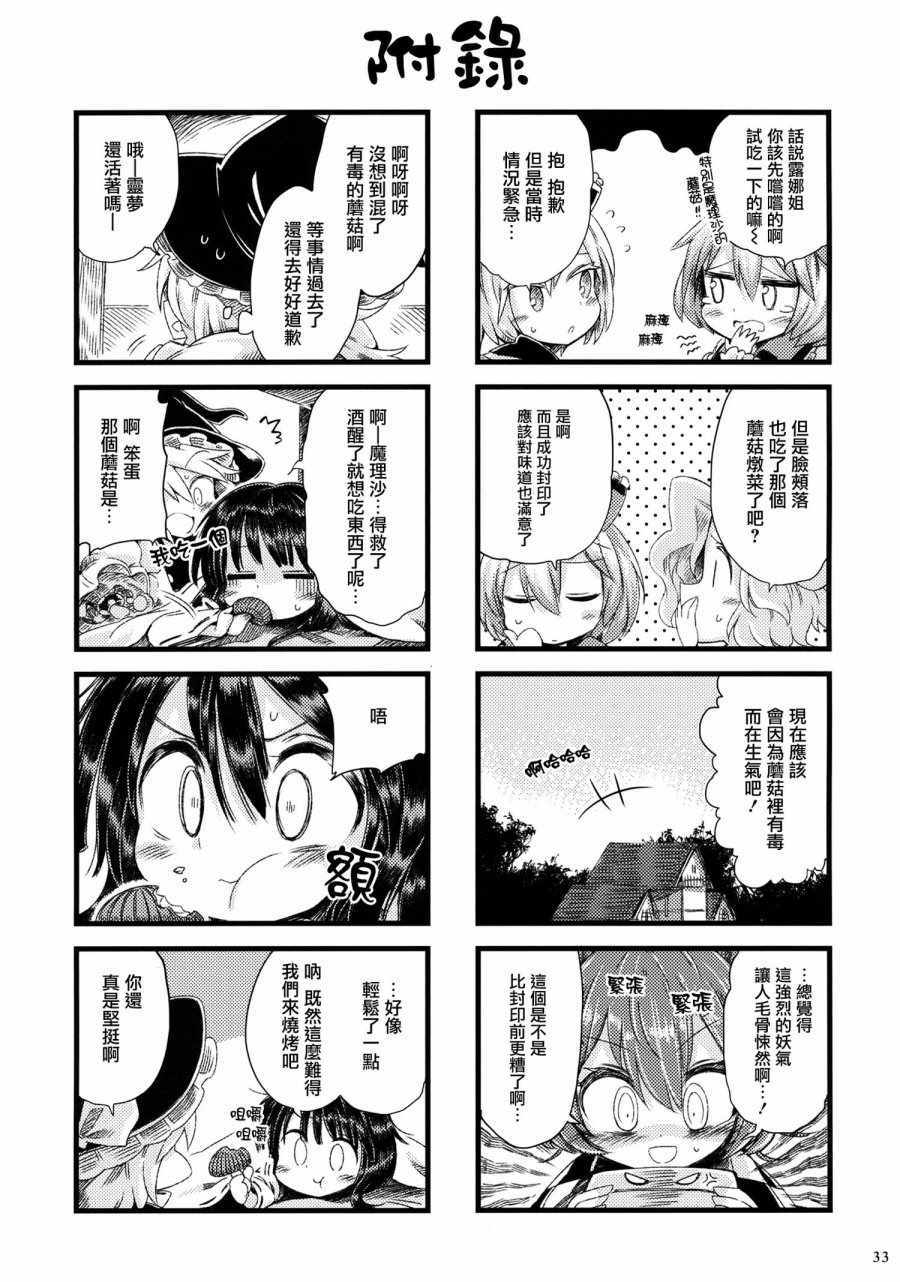 《凤凰年怪异谈》漫画 001话