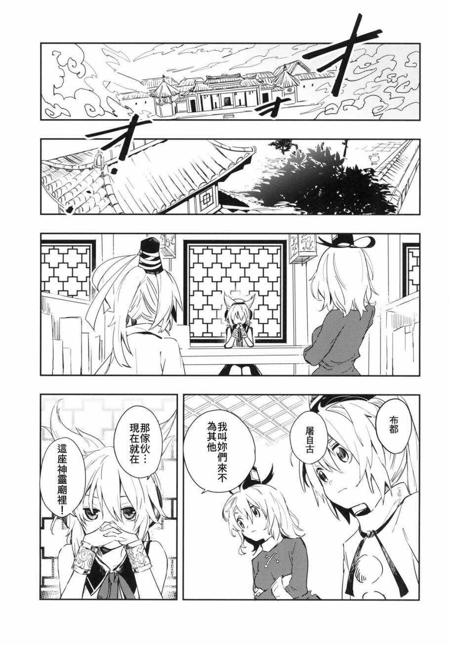 《神灵庙战记 G的骚乱》漫画 神灵庙战记G的骚乱 001话