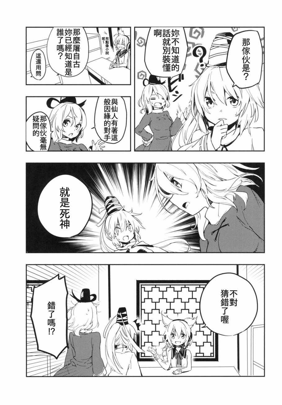 《神灵庙战记 G的骚乱》漫画 神灵庙战记G的骚乱 001话