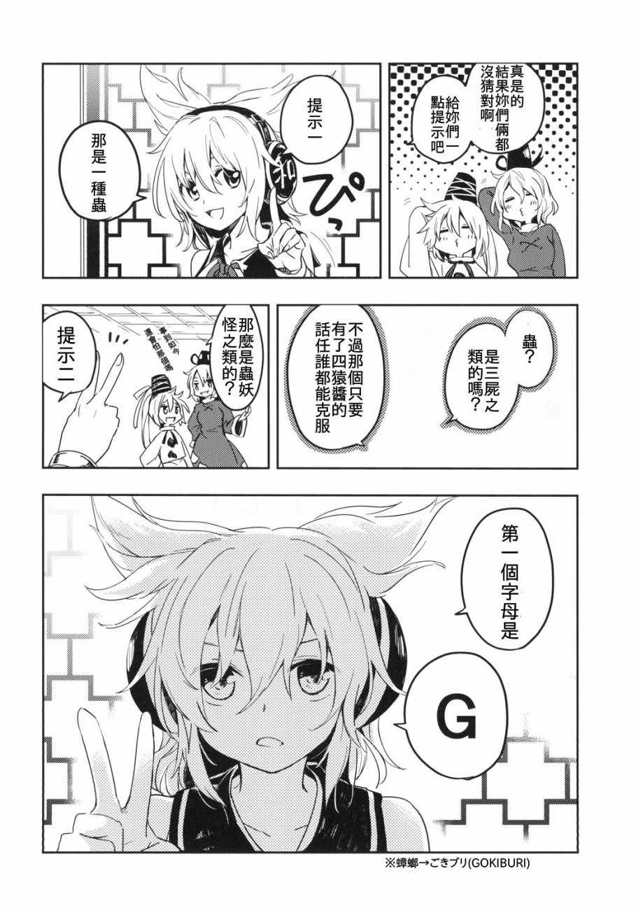 《神灵庙战记 G的骚乱》漫画 神灵庙战记G的骚乱 001话