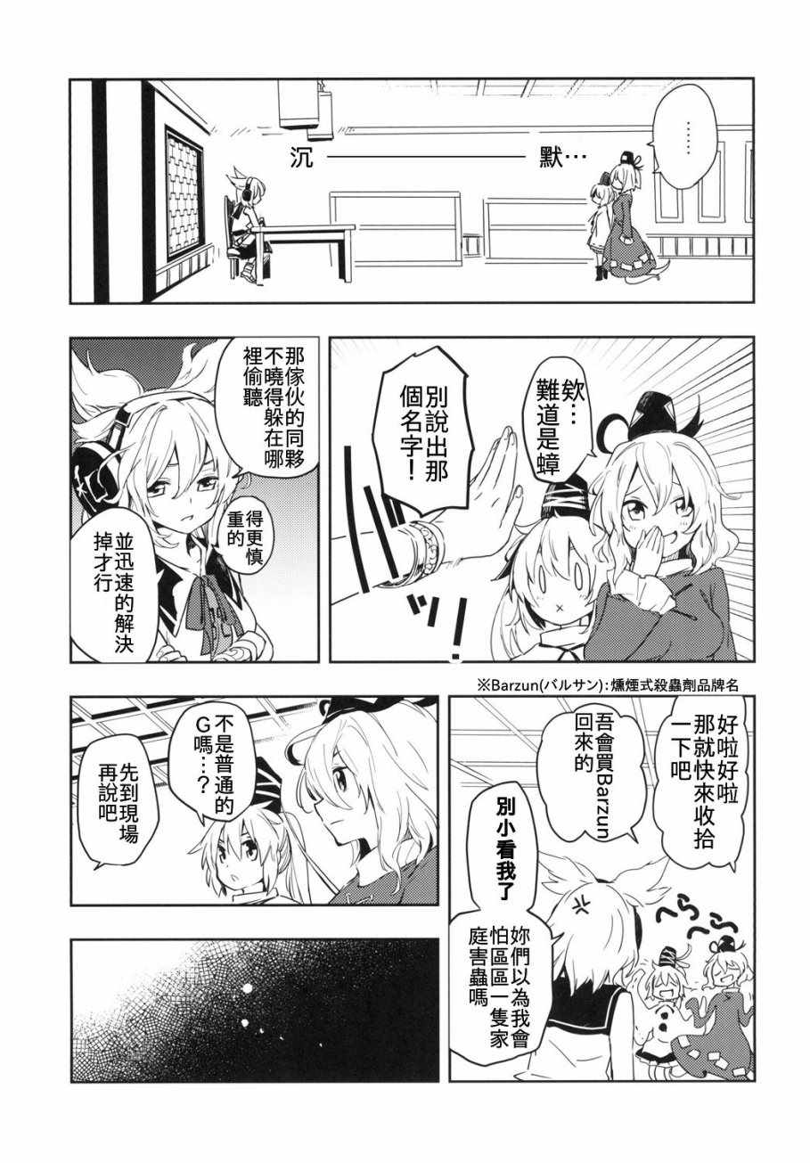 《神灵庙战记 G的骚乱》漫画 神灵庙战记G的骚乱 001话