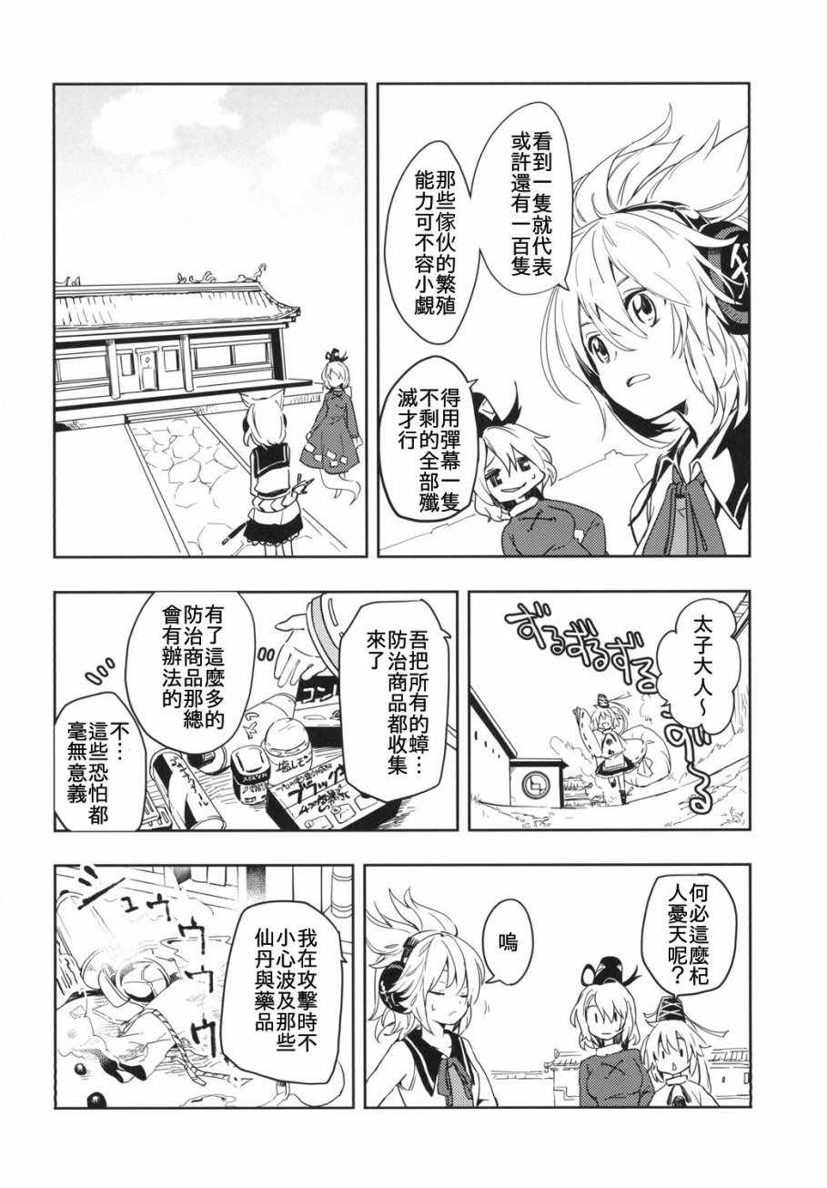 《神灵庙战记 G的骚乱》漫画 神灵庙战记G的骚乱 001话