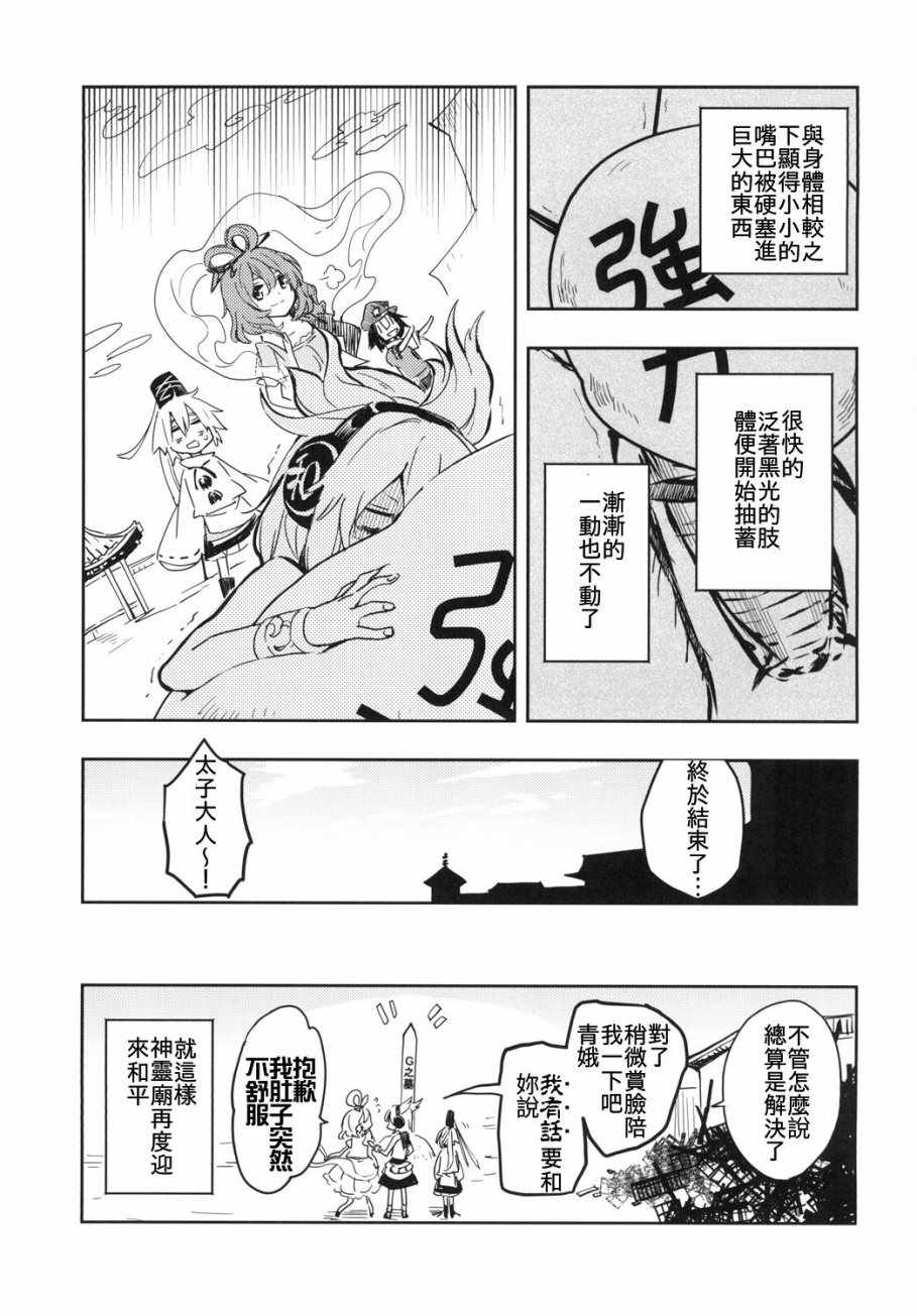 《神灵庙战记 G的骚乱》漫画 神灵庙战记G的骚乱 001话