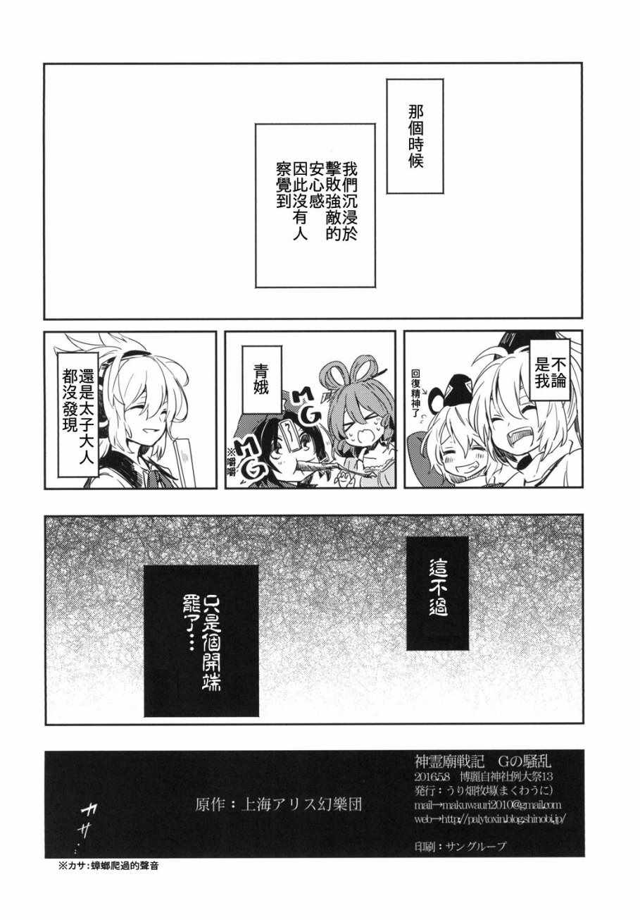 《神灵庙战记 G的骚乱》漫画 神灵庙战记G的骚乱 001话