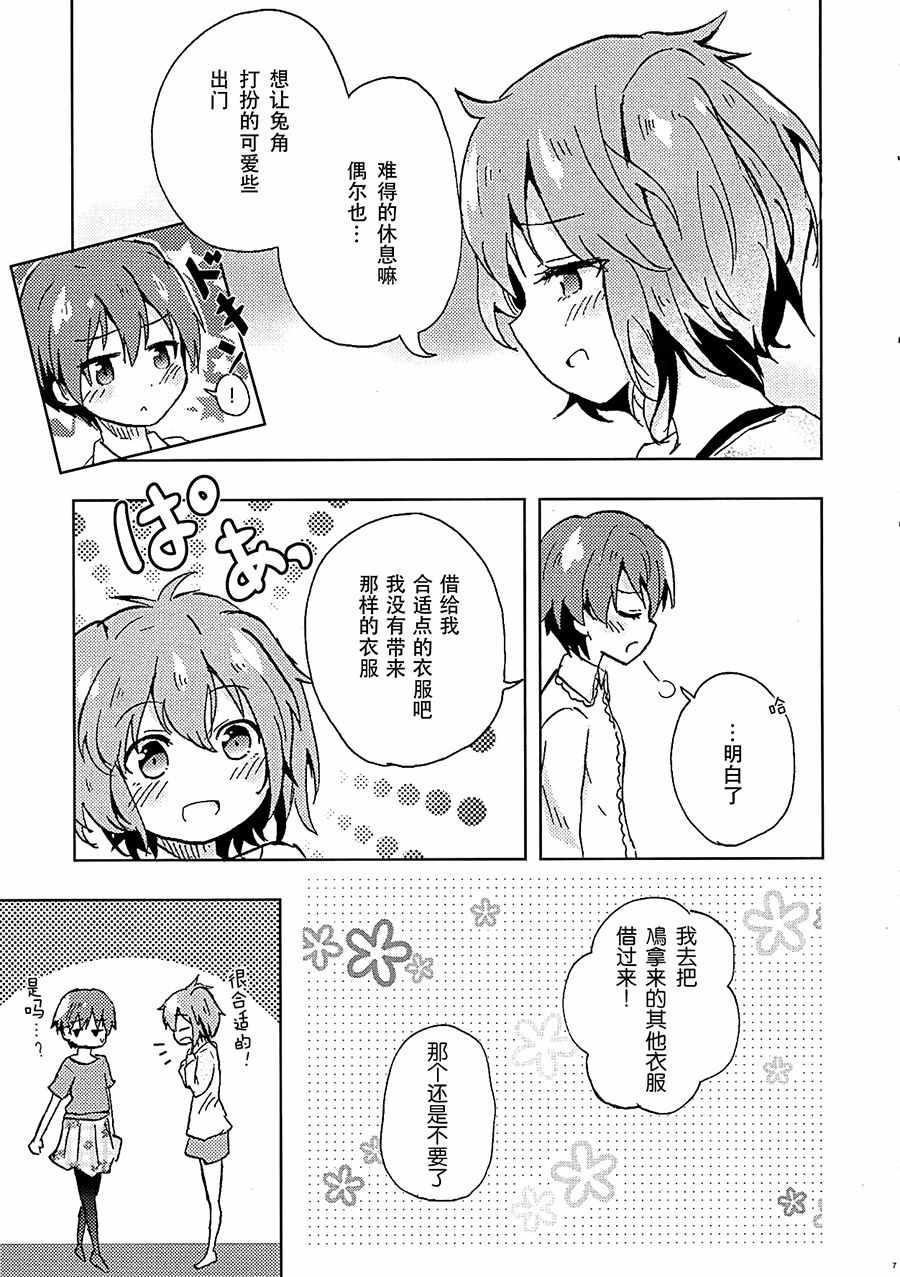 《10年黑组空閑的星期天》漫画 短篇