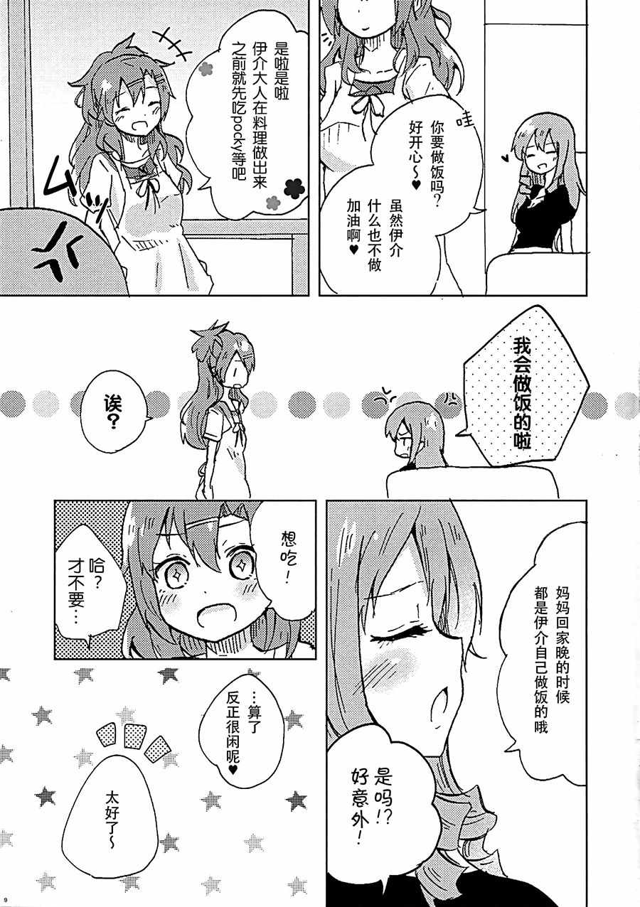 《10年黑组空閑的星期天》漫画 短篇