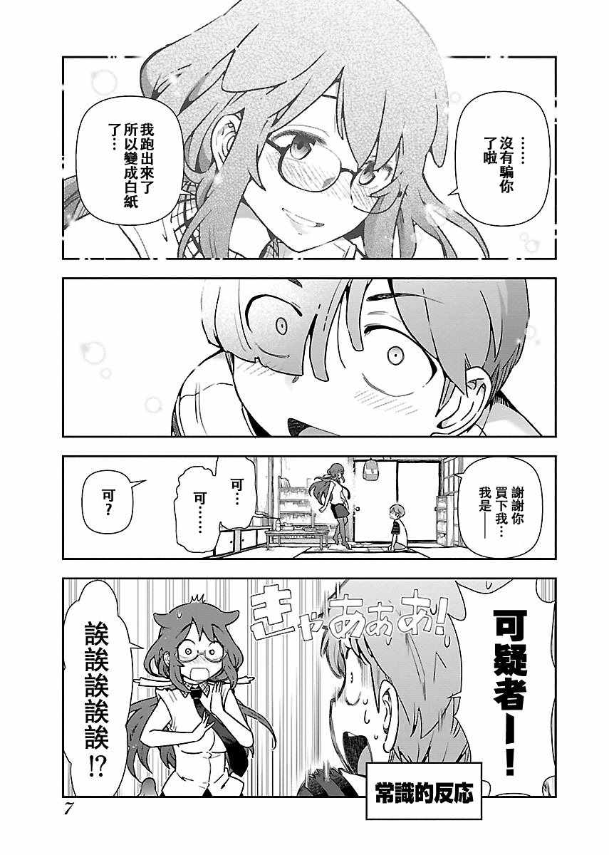 《太随便啦！休刊小姐》漫画 休刊小姐 01.1话