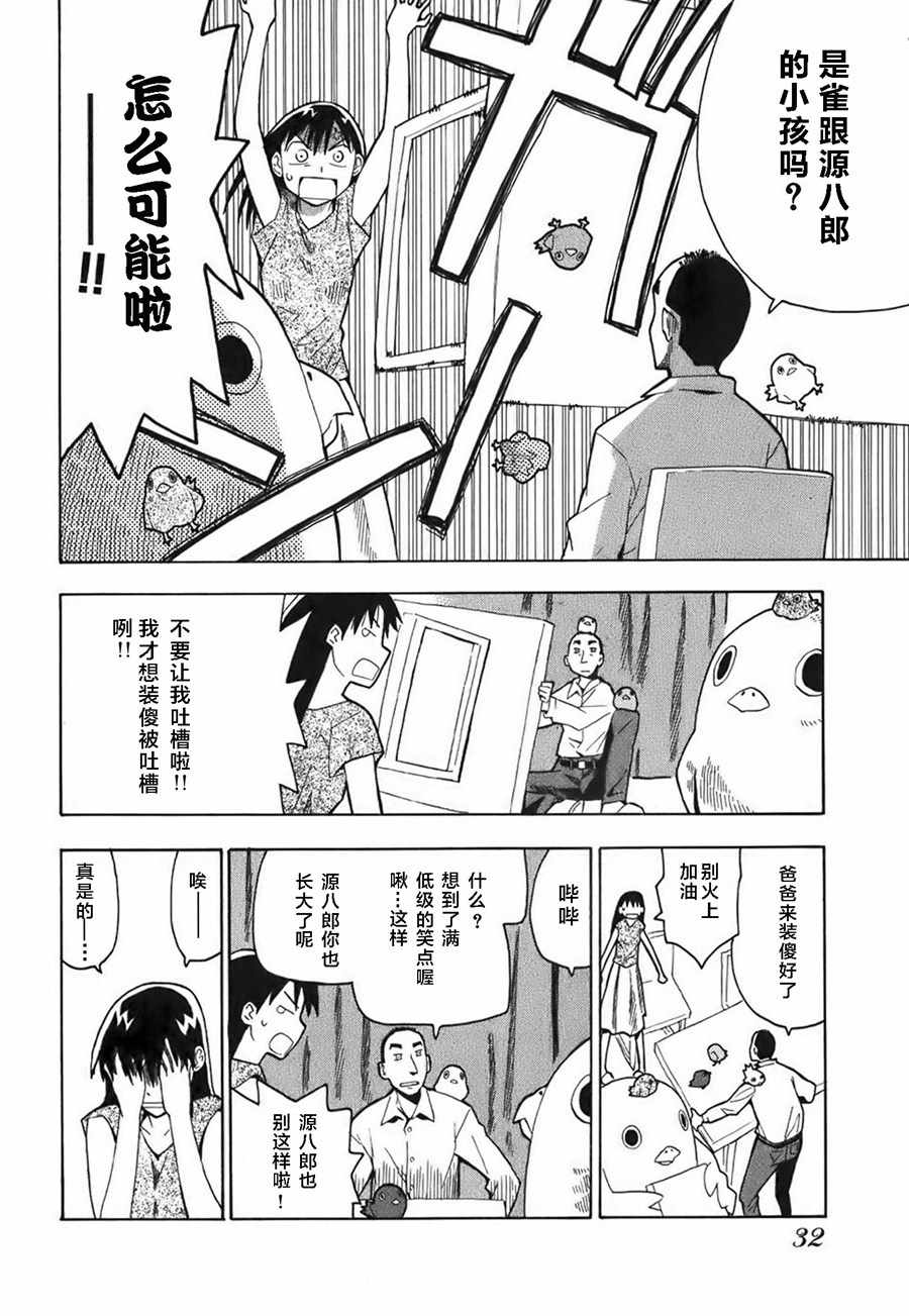 《啾啾幻想曲》漫画 002话