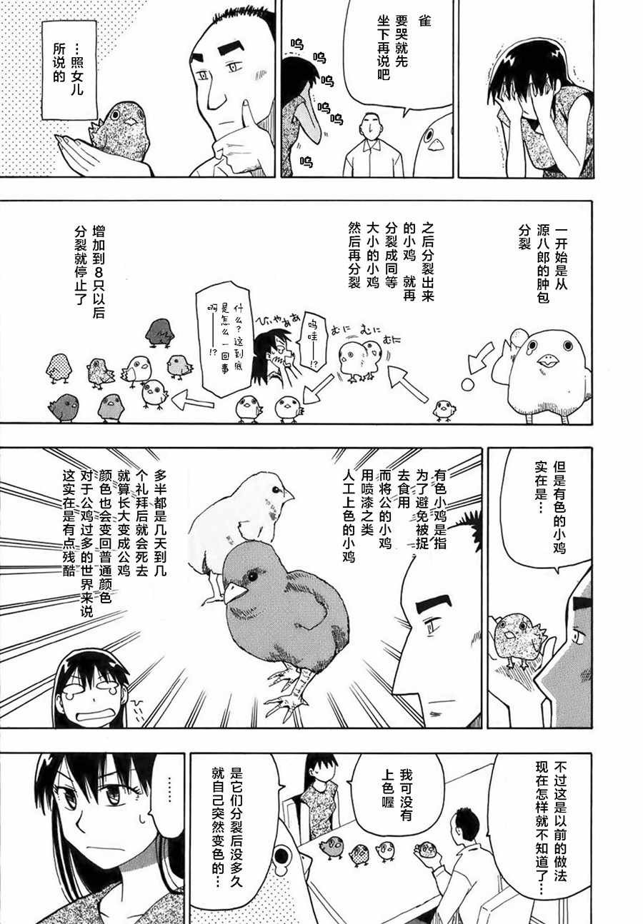 《啾啾幻想曲》漫画 002话