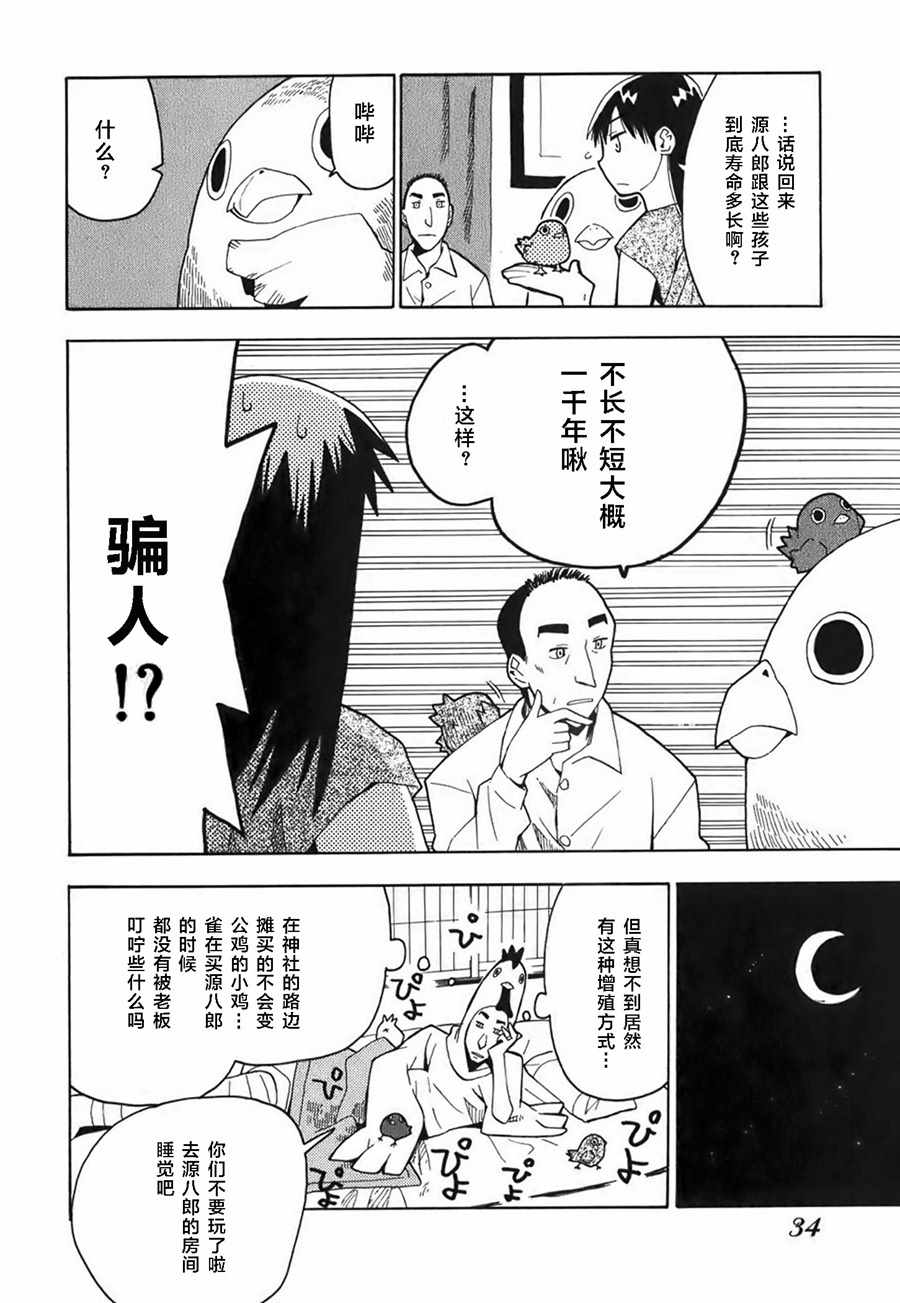 《啾啾幻想曲》漫画 002话