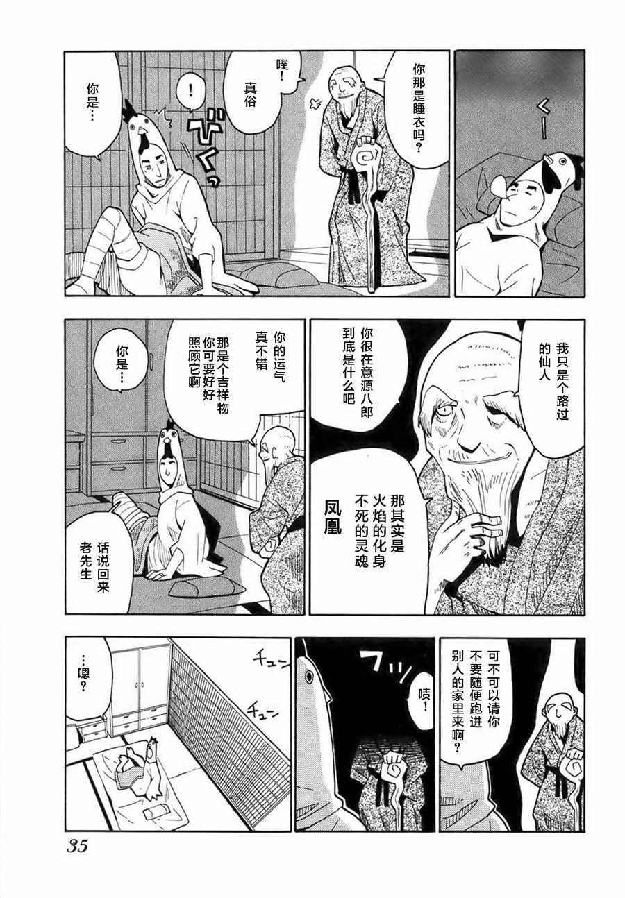 《啾啾幻想曲》漫画 002话