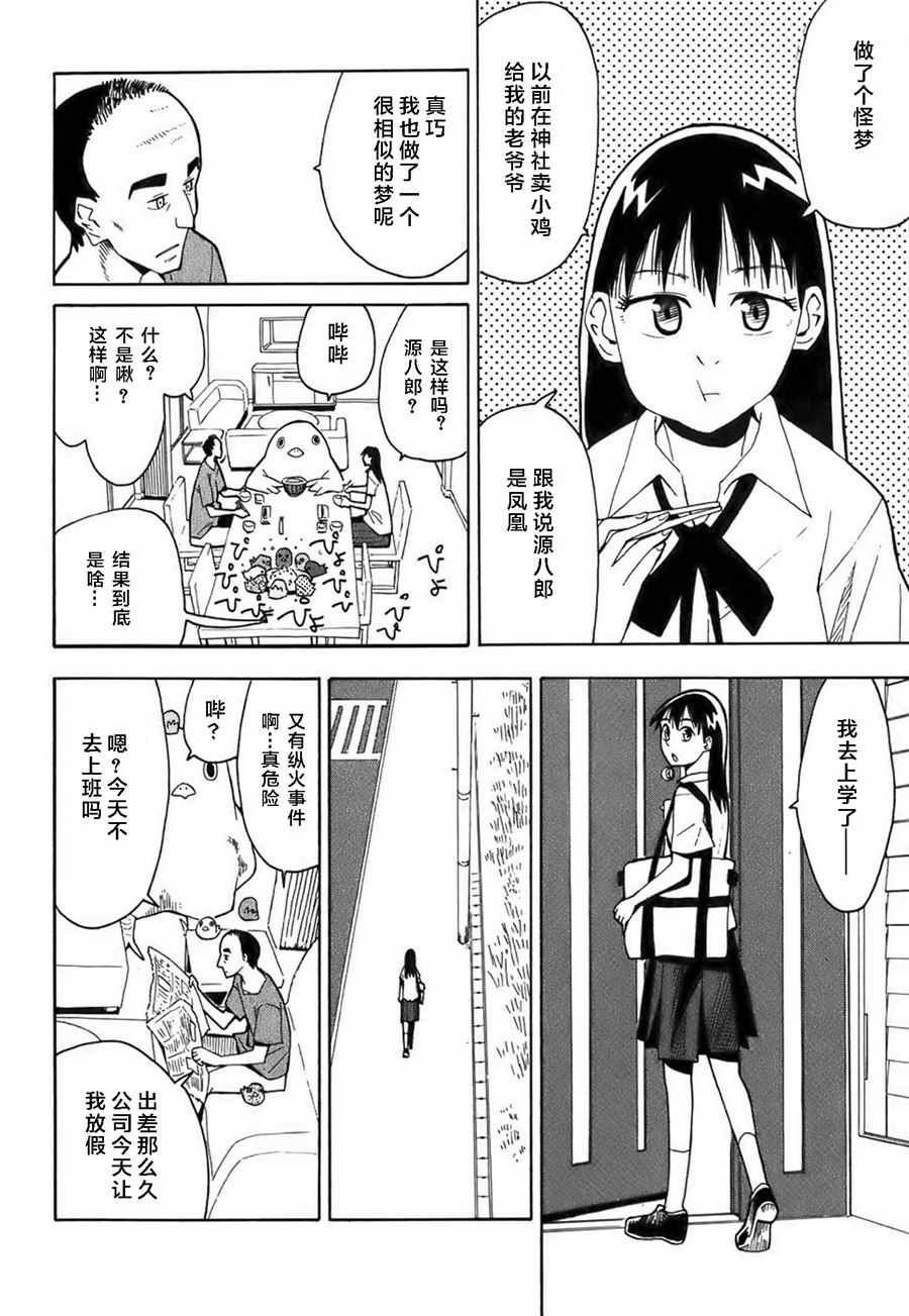 《啾啾幻想曲》漫画 002话