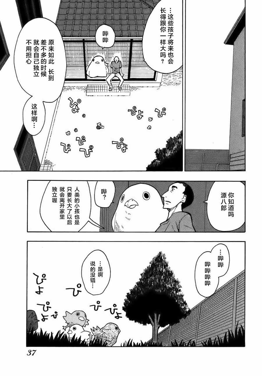 《啾啾幻想曲》漫画 002话