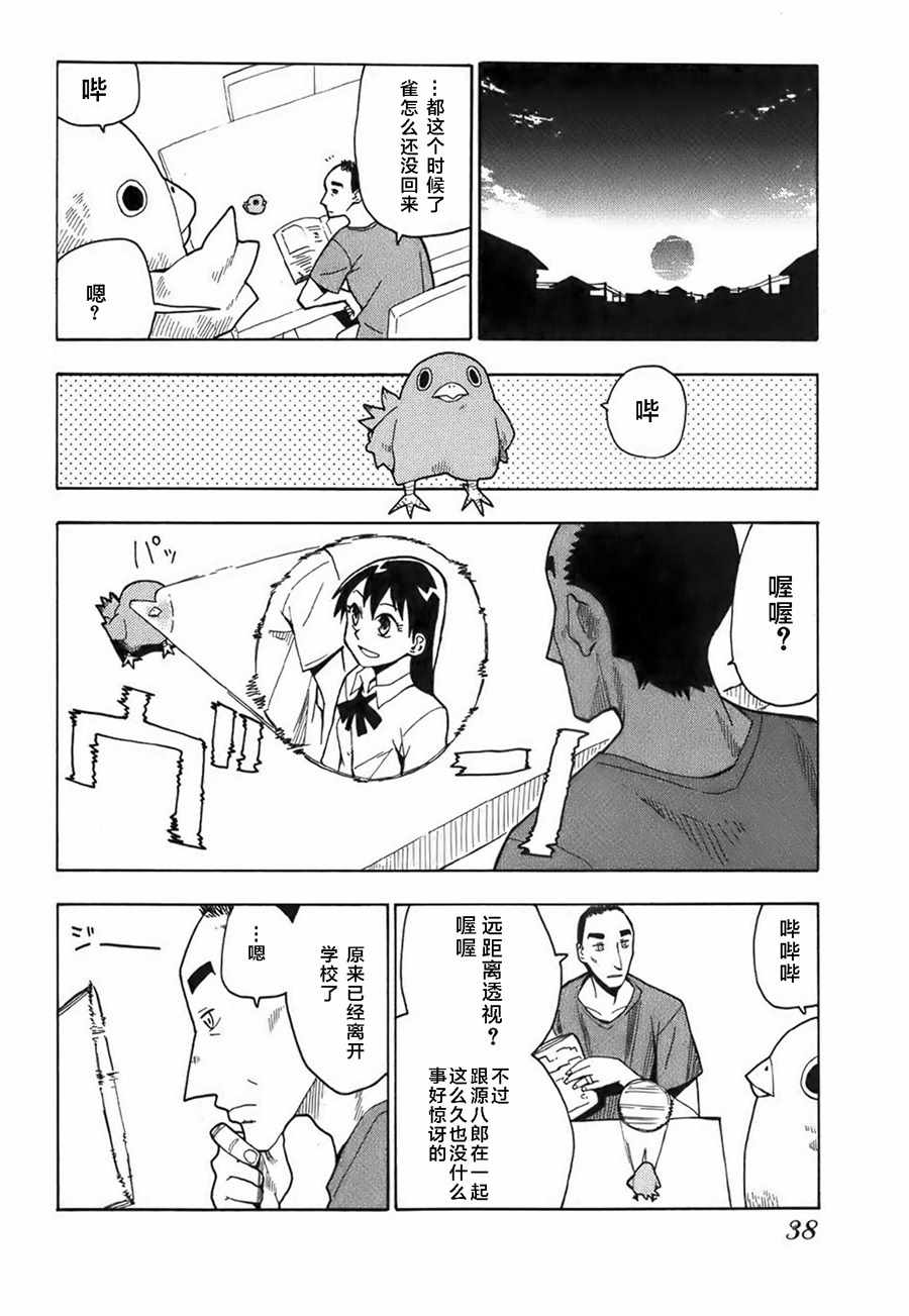 《啾啾幻想曲》漫画 002话