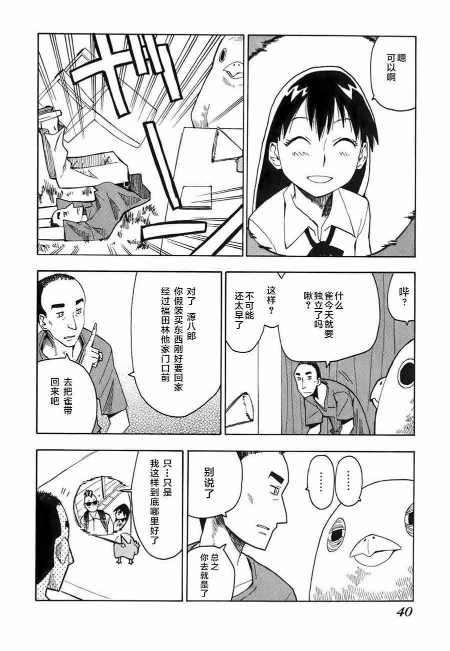 《啾啾幻想曲》漫画 002话