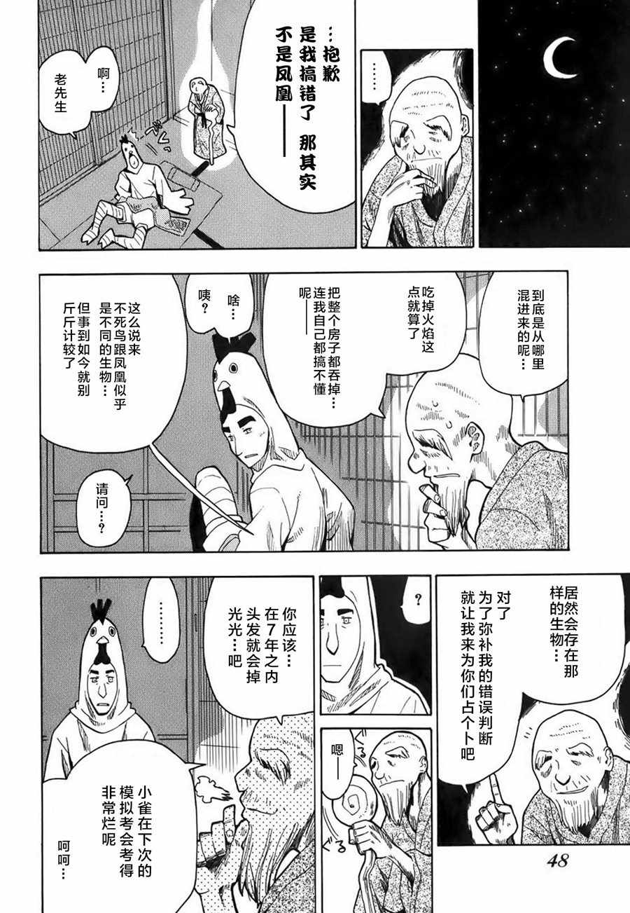 《啾啾幻想曲》漫画 002话