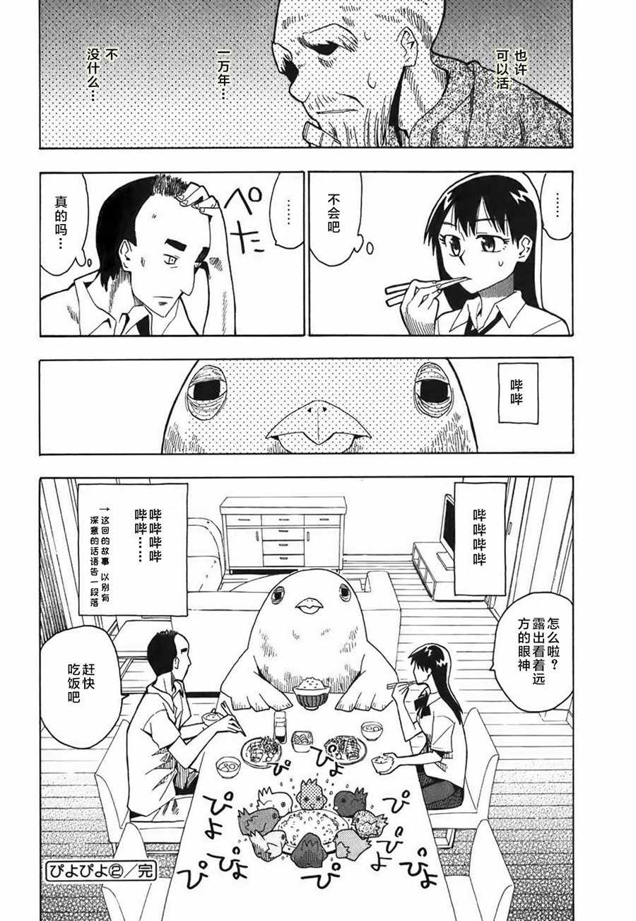 《啾啾幻想曲》漫画 002话