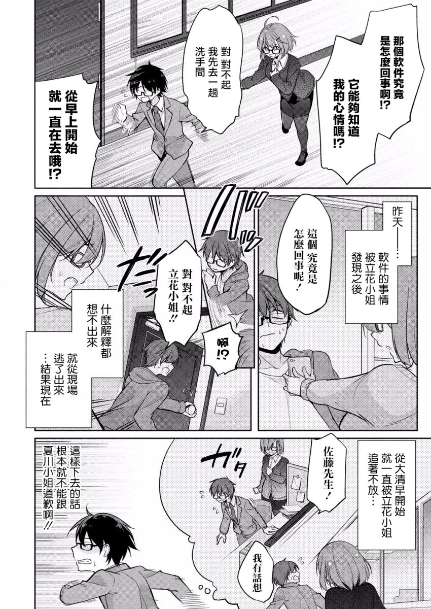 《佐藤君正在偷看。～用神大人的APP偷看女孩子的内心却发现原来是抖XX》漫画 佐藤君正在偷看 005话