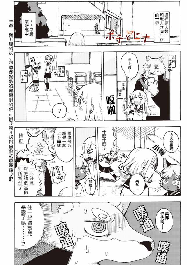 《波奇与阳菜》漫画 003话