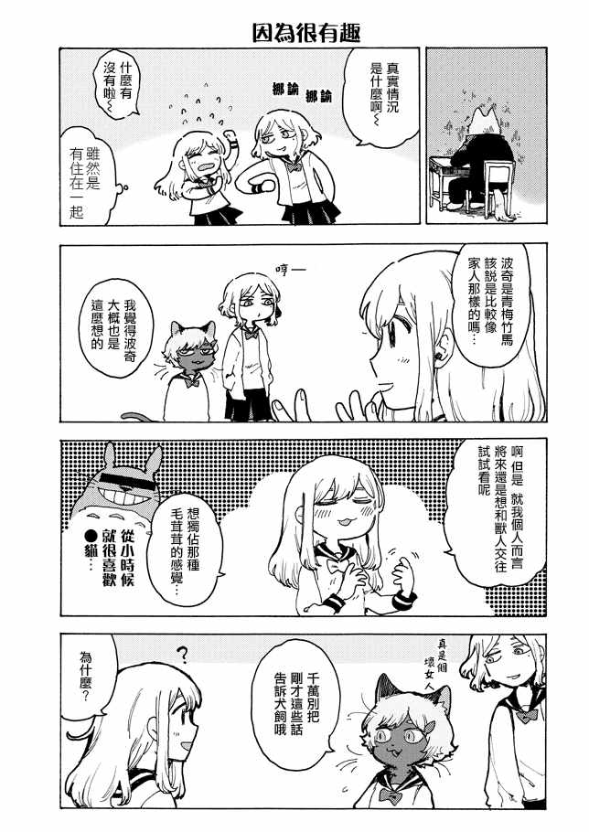 《波奇与阳菜》漫画 003话