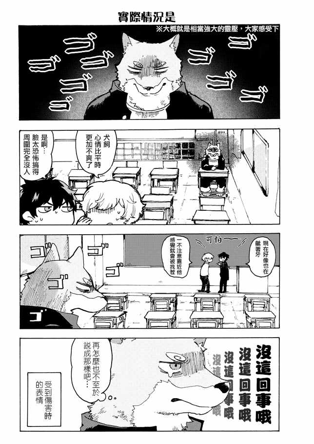 《波奇与阳菜》漫画 003话