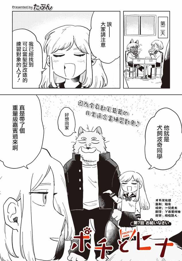 《波奇与阳菜》漫画 007话