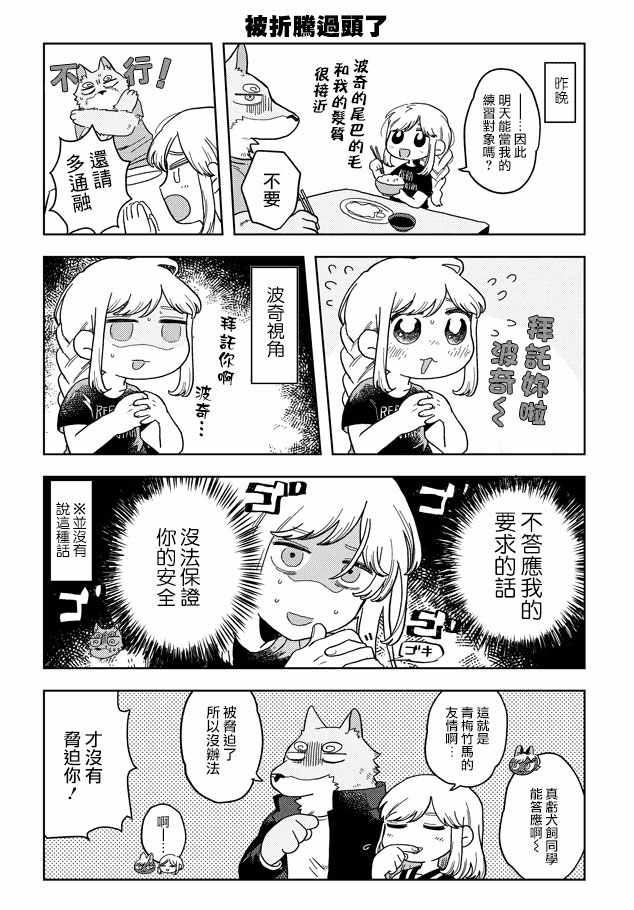 《波奇与阳菜》漫画 007话