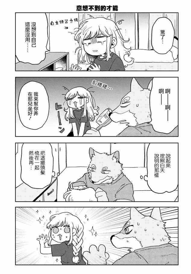 《波奇与阳菜》漫画 007话