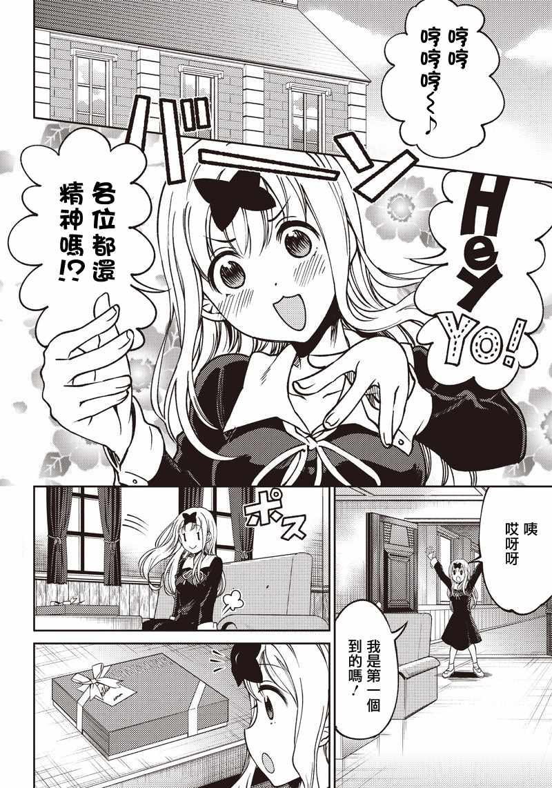 《辉夜姬想让人告白 同人版》漫画 辉夜姬同人版 009话