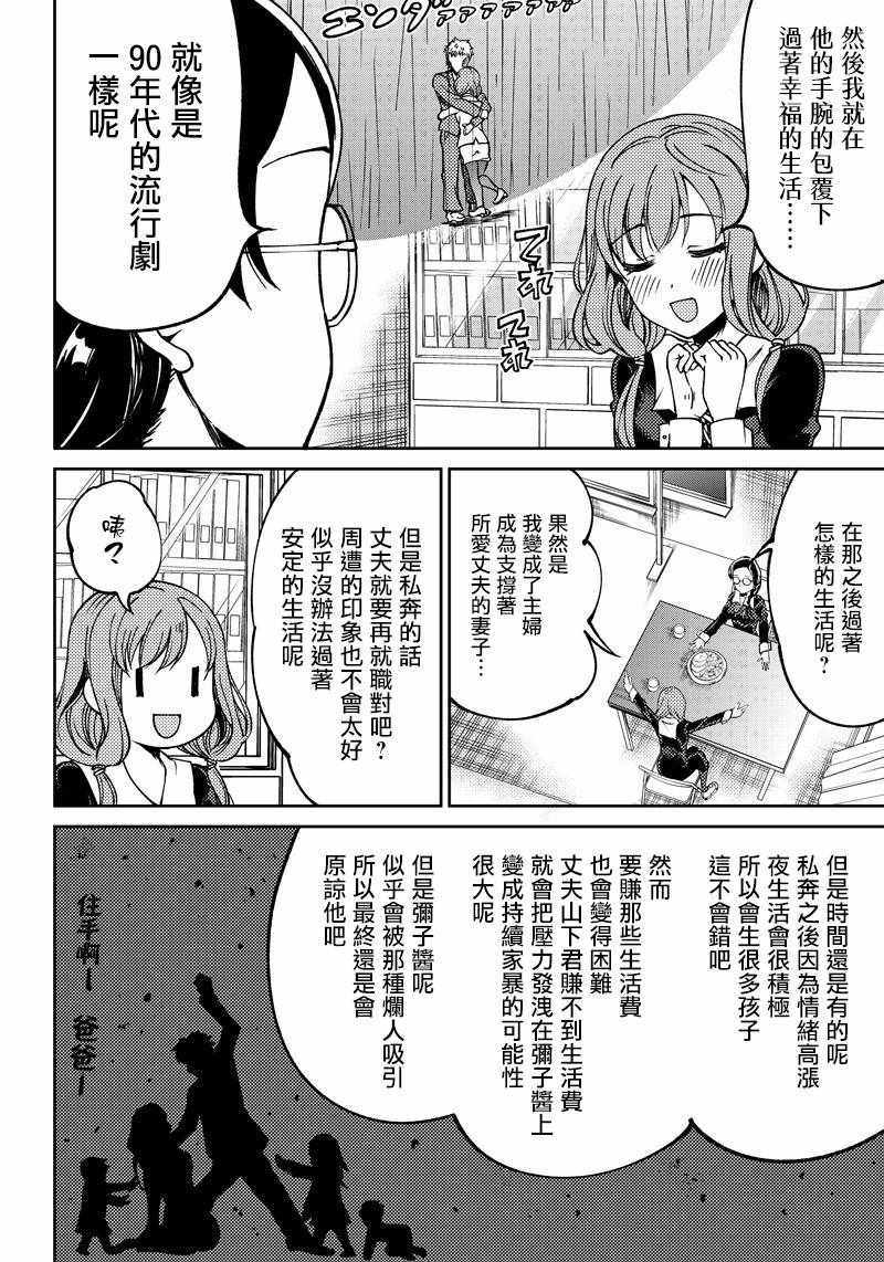 《辉夜姬想让人告白 同人版》漫画 辉夜姬同人版 010话