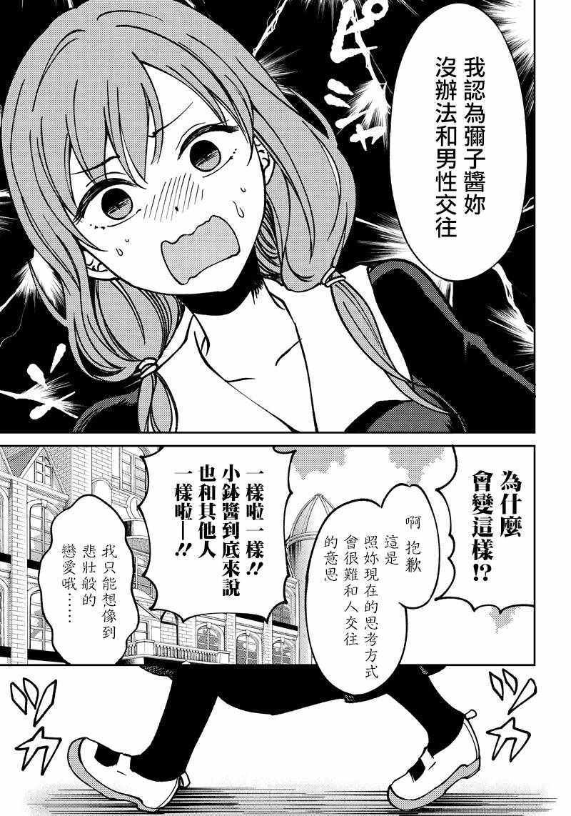 《辉夜姬想让人告白 同人版》漫画 辉夜姬同人版 010话