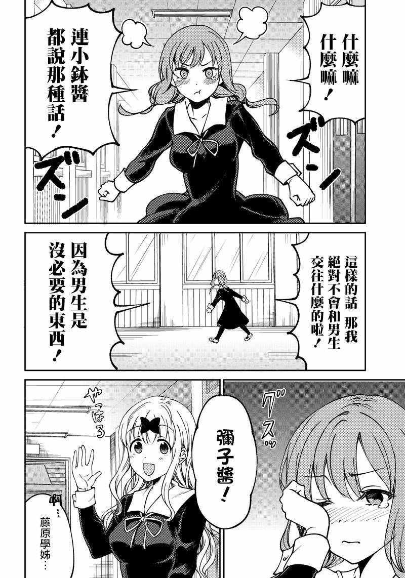 《辉夜姬想让人告白 同人版》漫画 辉夜姬同人版 010话