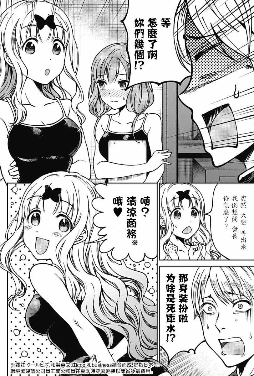 《辉夜姬想让人告白 同人版》漫画 辉夜姬同人版 特别篇