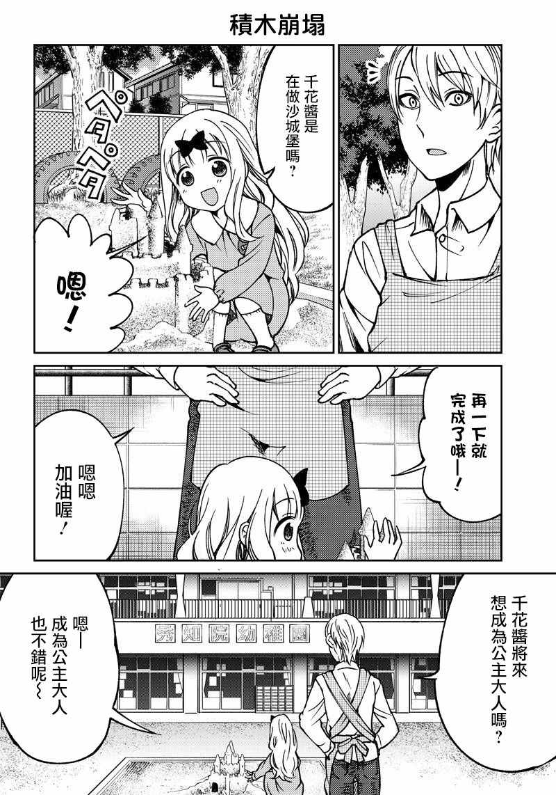 《辉夜姬想让人告白 同人版》漫画 辉夜姬同人版 012话