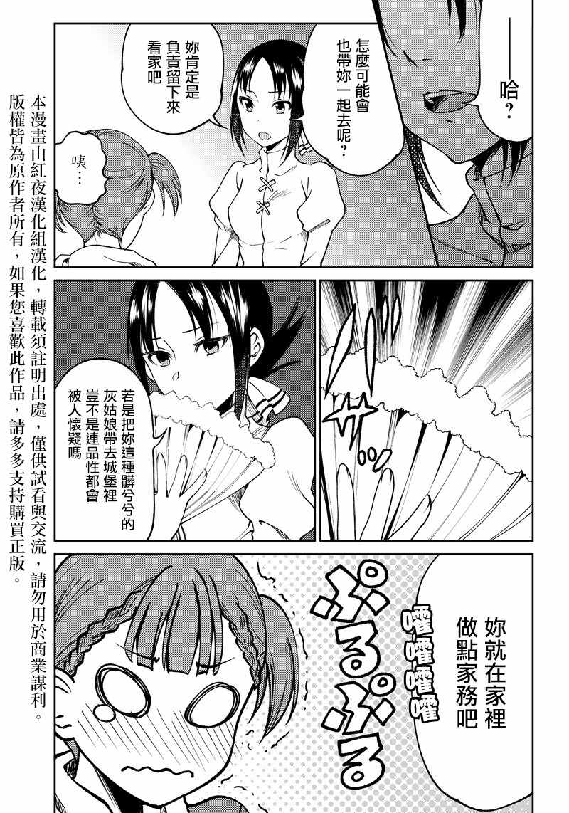 《辉夜姬想让人告白 同人版》漫画 辉夜姬同人版 015话