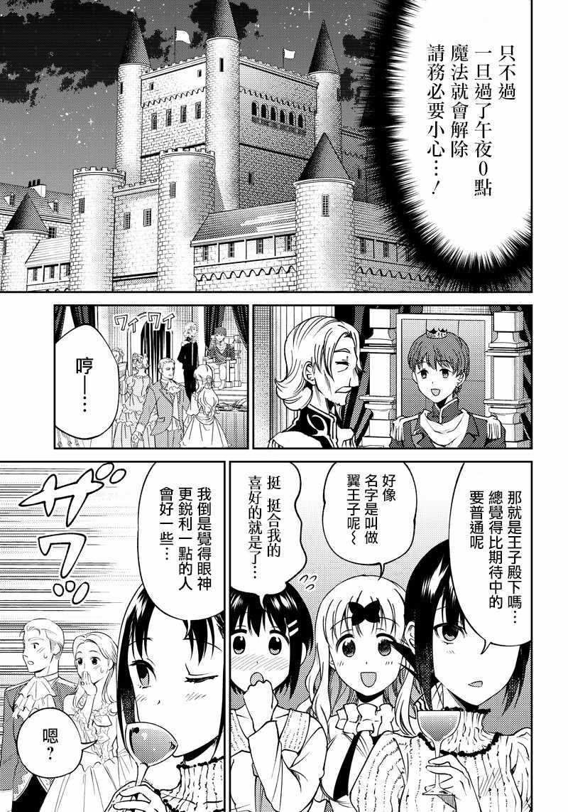 《辉夜姬想让人告白 同人版》漫画 辉夜姬同人版 015话