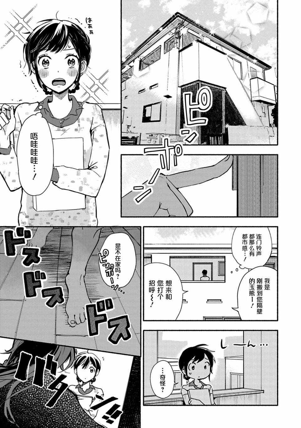 《少女巡礼》漫画 001话