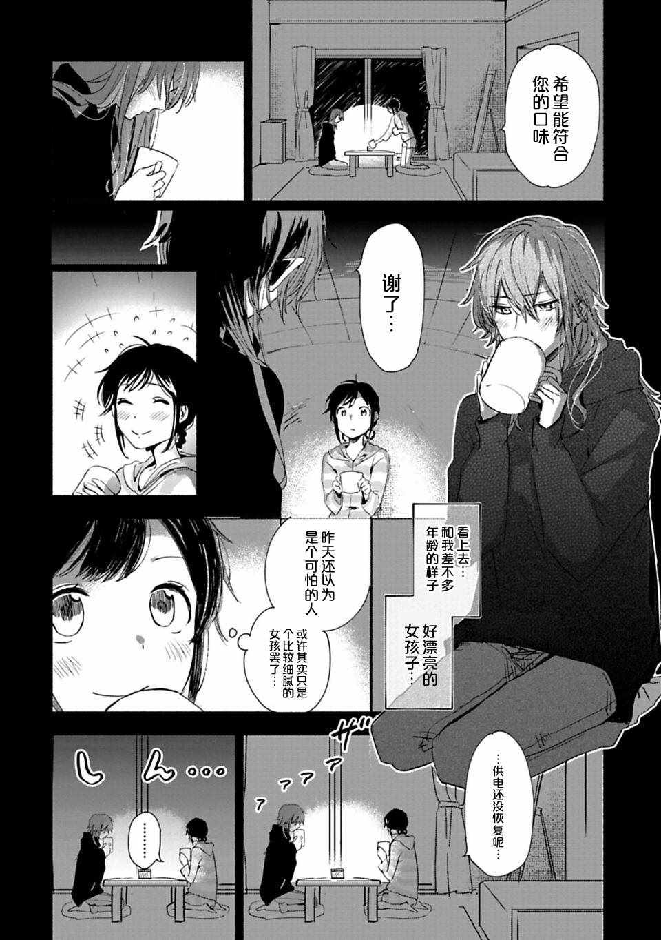 《少女巡礼》漫画 001话