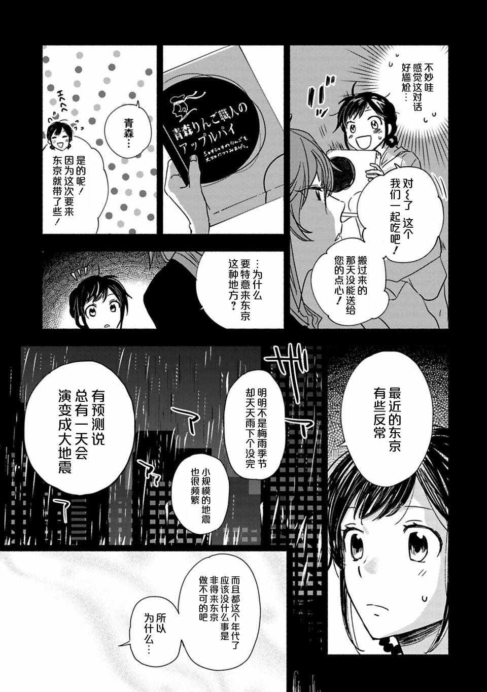 《少女巡礼》漫画 001话