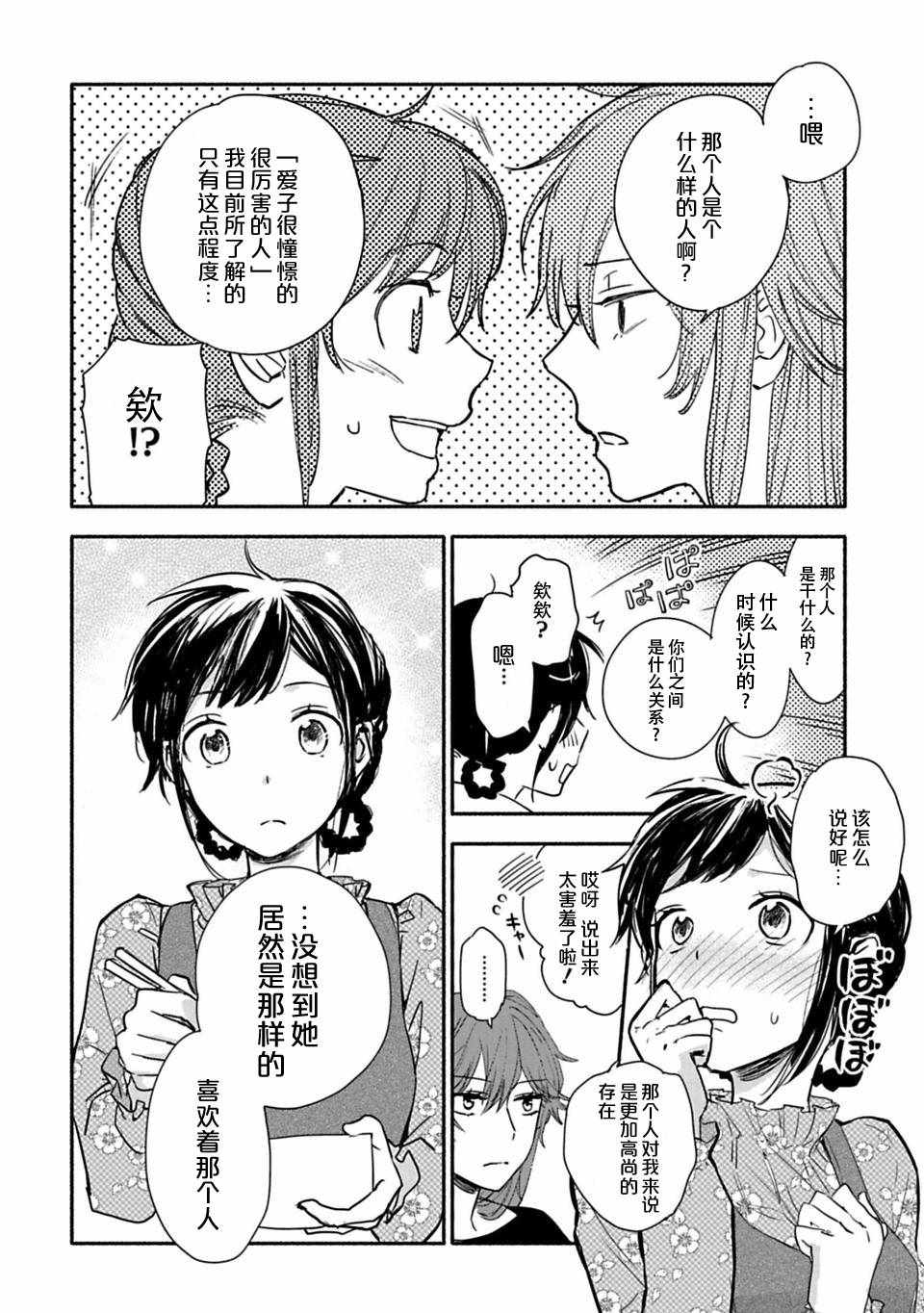 《少女巡礼》漫画 001话