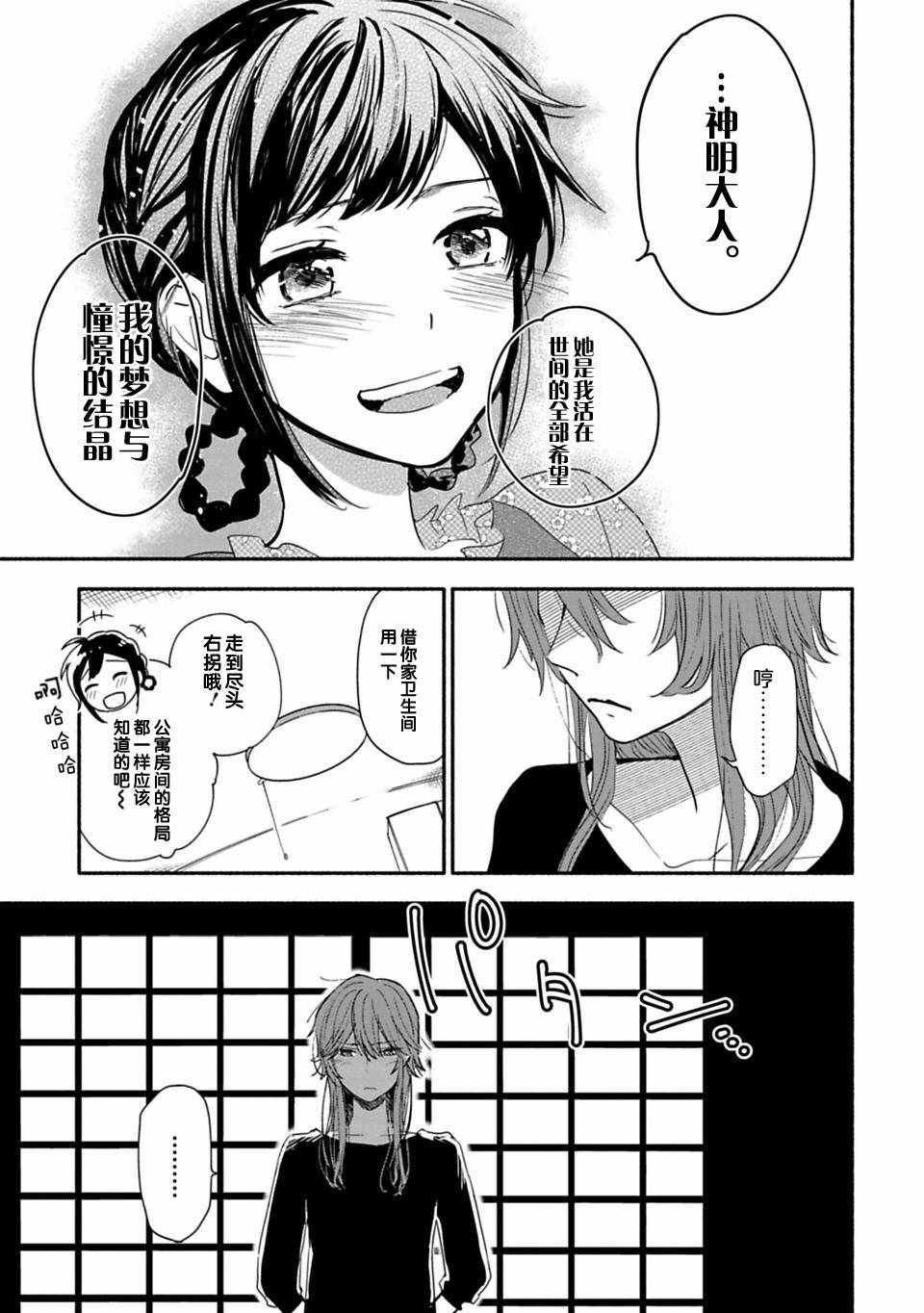 《少女巡礼》漫画 001话