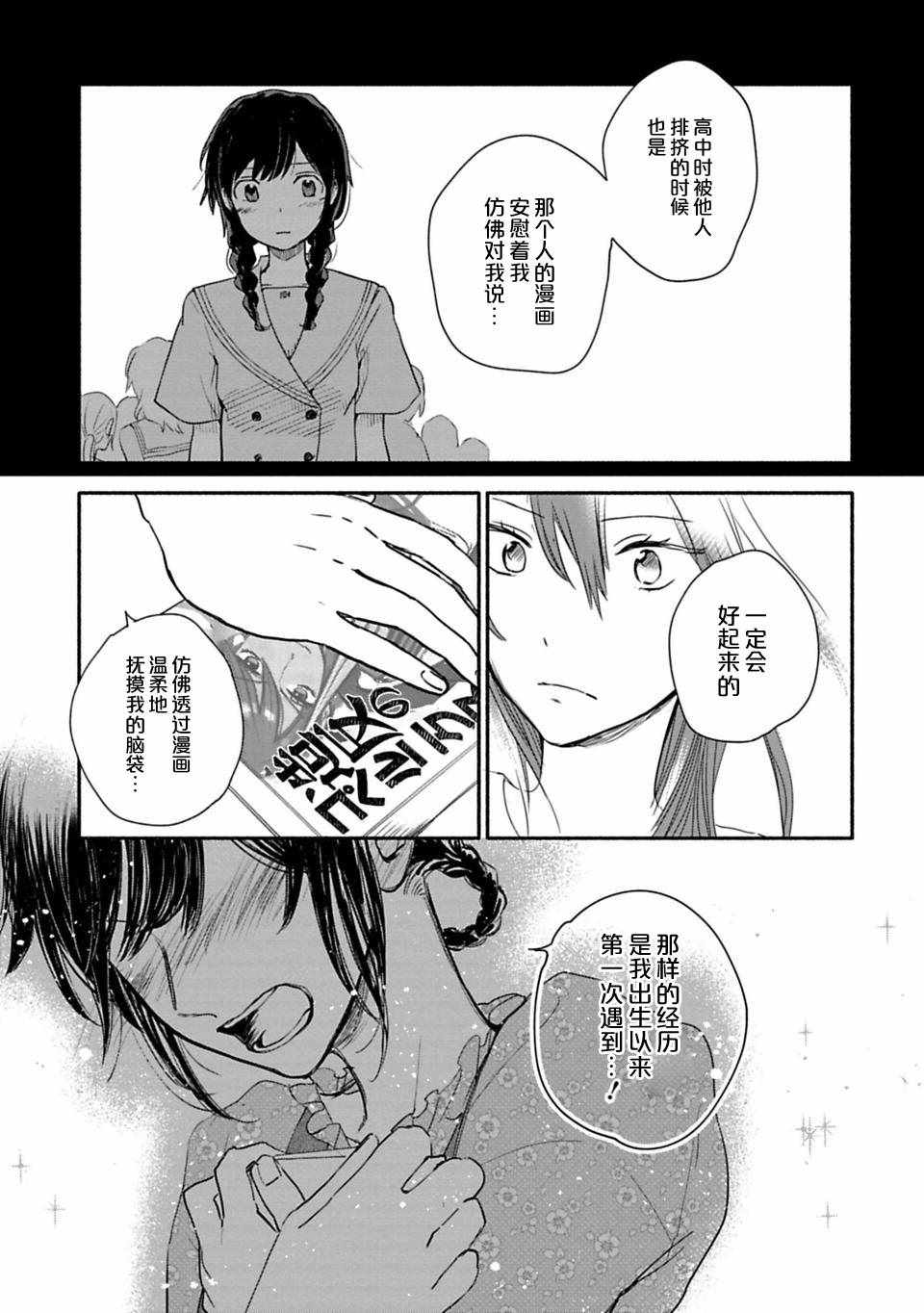 《少女巡礼》漫画 001话