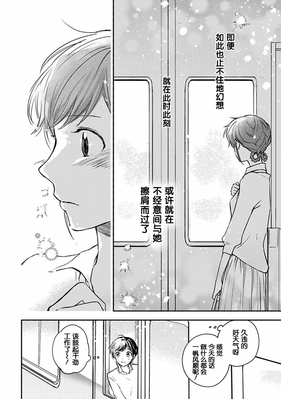 《少女巡礼》漫画 04下话