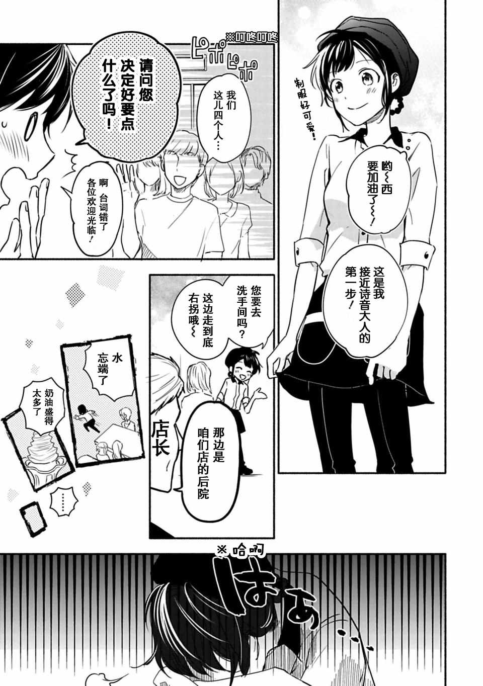 《少女巡礼》漫画 04下话