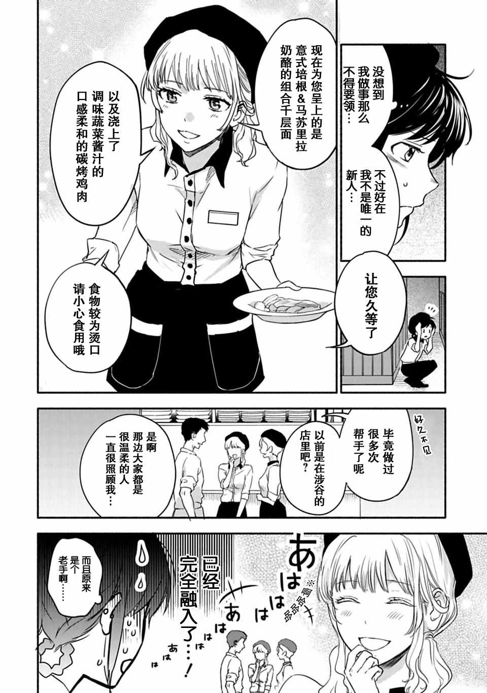 《少女巡礼》漫画 04下话