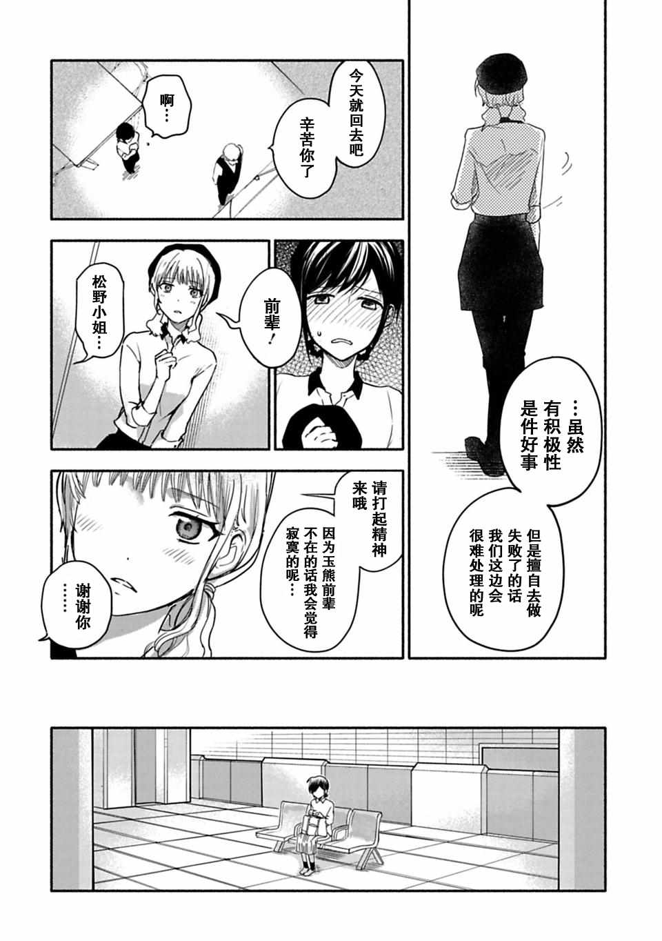 《少女巡礼》漫画 04下话