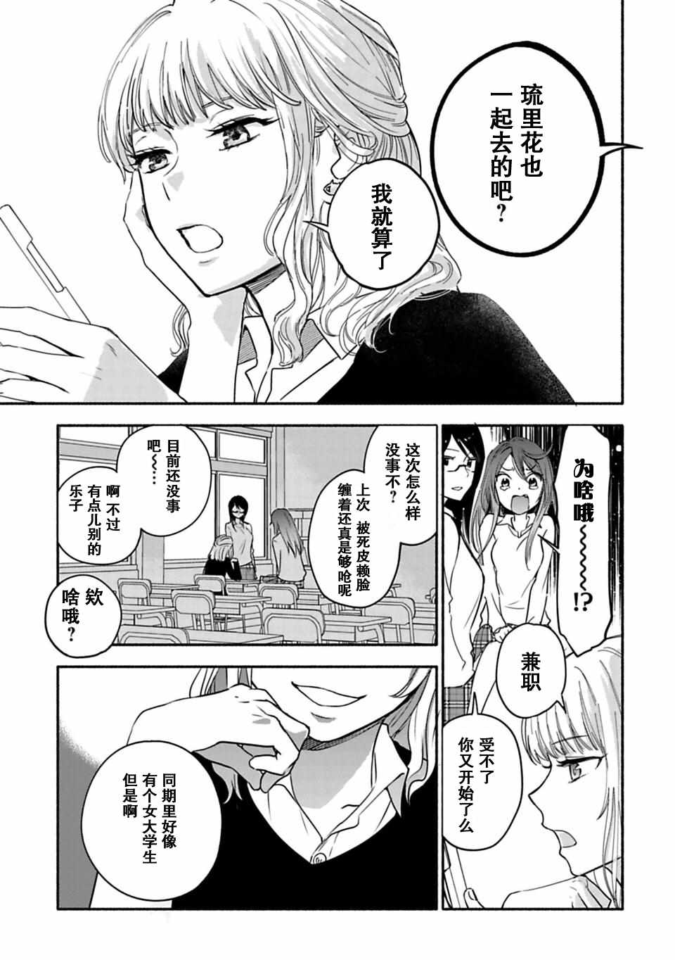 《少女巡礼》漫画 04下话