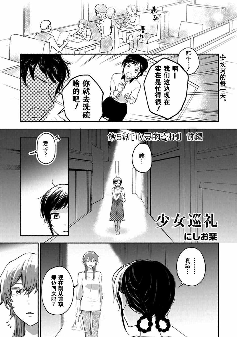 《少女巡礼》漫画 05上话