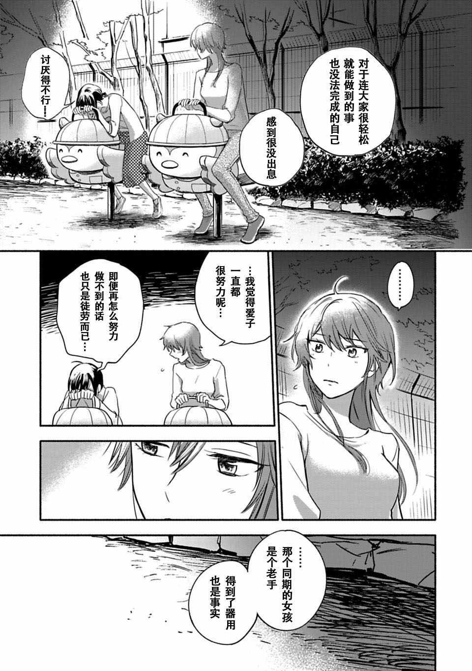 《少女巡礼》漫画 05上话